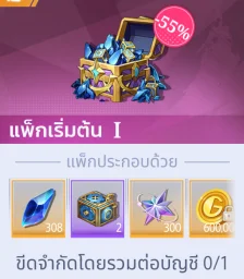 แพ็กเริ่มต้น I