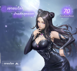 เงายมโลก ป้ายศึกสุดยอด
