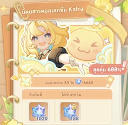 บัตรรายเดือน นิตยสารคอลเลกชั่น Kafra