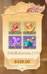 แพ็กสุดสัปดาห์ 429 บาท