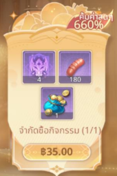 แพ็กสุดสัปดาห์ 35 บาท