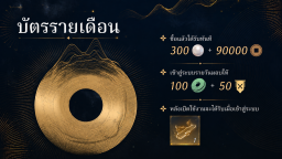 บัตรรายเดือน