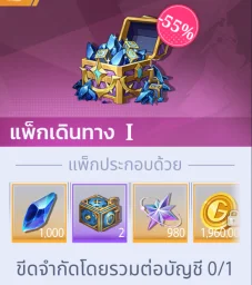 แพ็กเดินทาง I